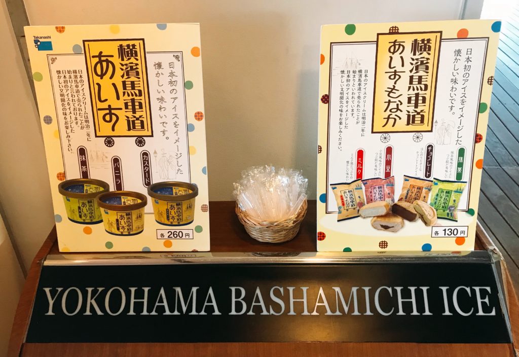 ロイヤルウィングで販売中の横浜馬車道あいすもなか