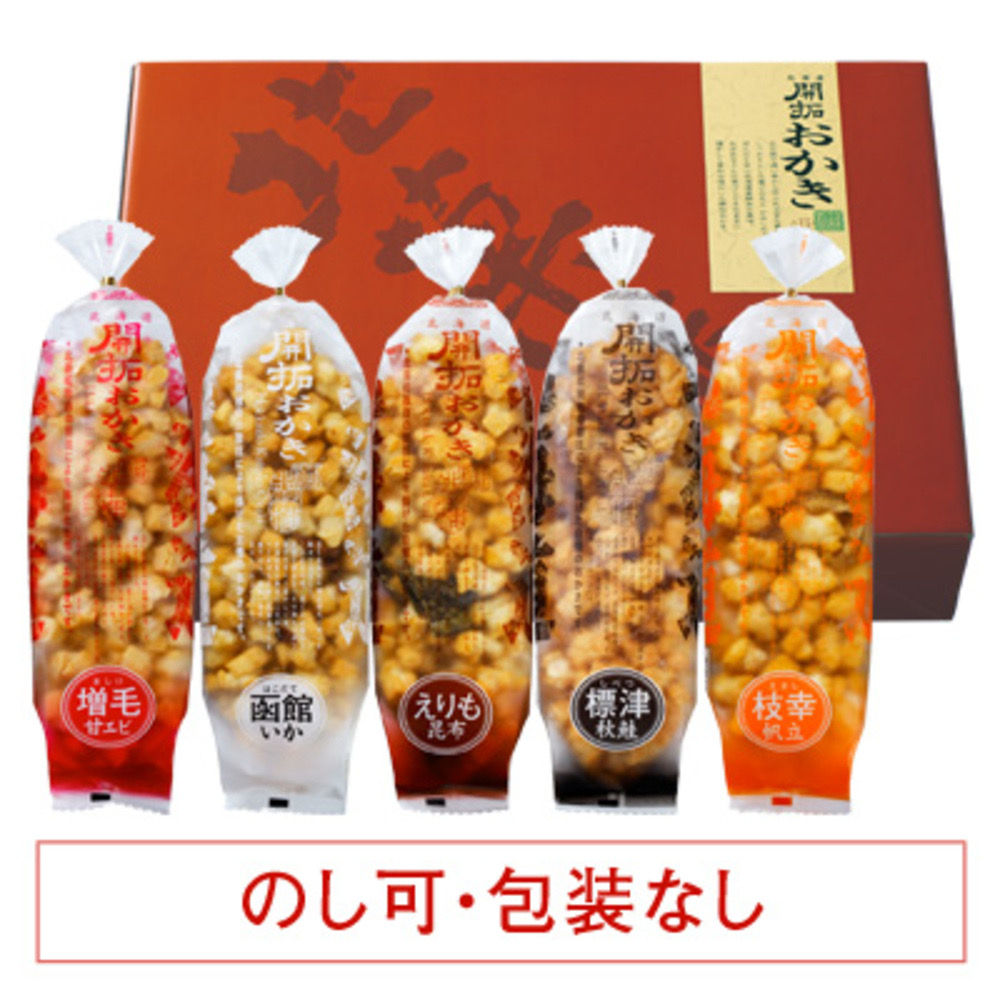 北菓楼 北海道開拓おかき5袋セット2020