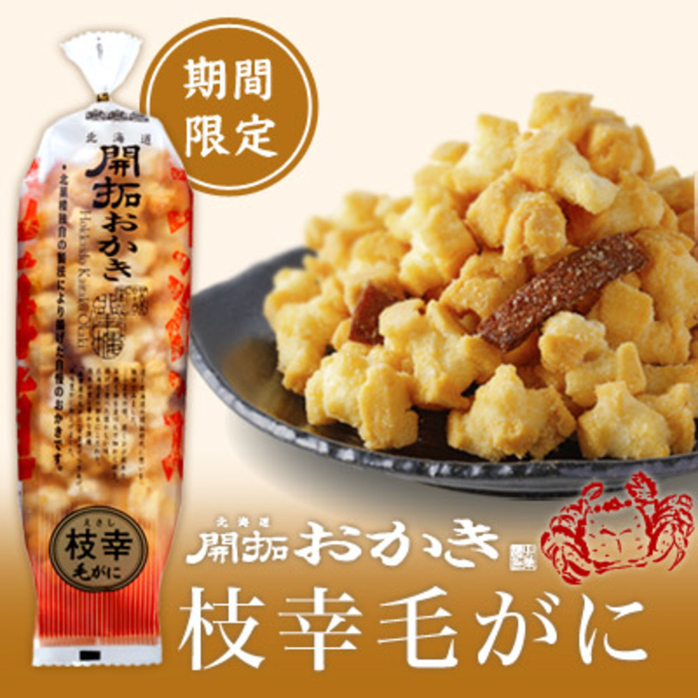 北菓楼 北海道開拓おかき 枝幸 毛がに