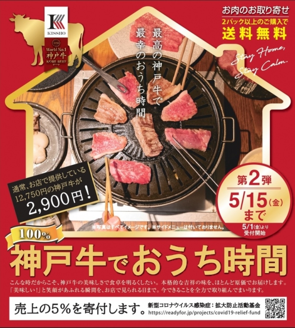 「神戸吉祥の神戸牛」12750円が2900円！神戸牛でおうち時間を楽しんで♡