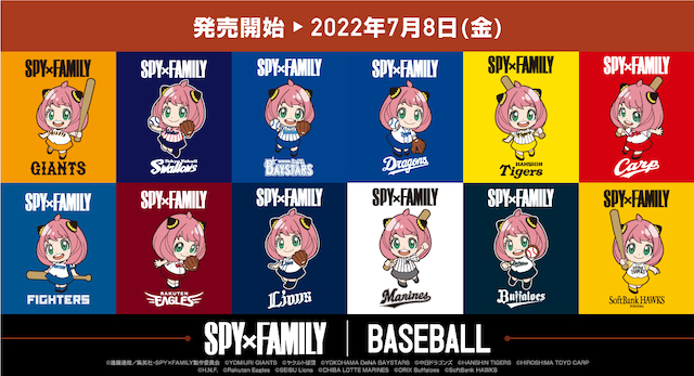 SPY×FAMILY【スパイファミリー×プロ野球12球団】