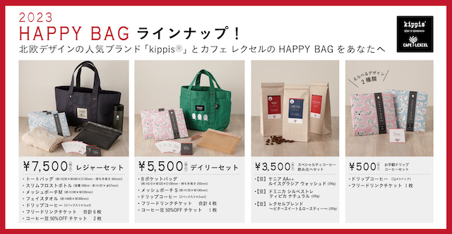 【カフェレクセル福袋2023】kippis(キッピス)×カフェレクセル ハッピーバッグ