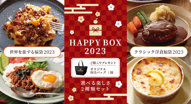【ロイヤルデリ福袋2023】ロイヤルホストの冷凍グルメ福袋