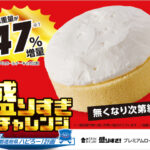 ローソン【盛りすぎ!プレミアムロールケーキ】2/13(月)発売!「47%増量 第2弾」を総チェック♡