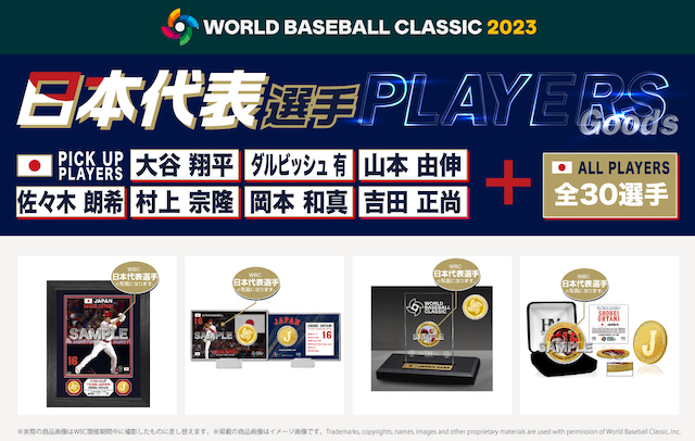 【WBCグッズ×郵便局ネット】侍ジャパン 日本代表選手のプレイヤーグッズ