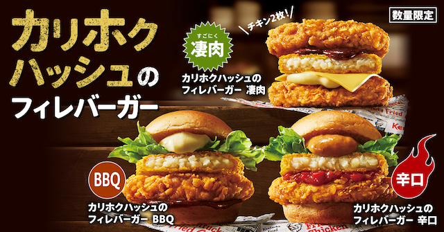 【ケンタッキー新商品】ハッシュポテト入りの新感覚バーガー『カリホクハッシュのフィレバーガー』