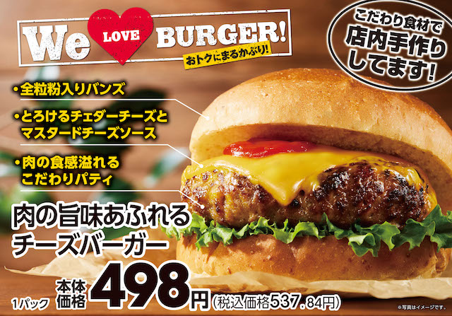 GW企画【イオンのお惣菜】『肉の旨味あふれるチーズバーガー』