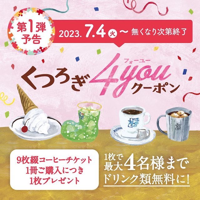 コメダ珈琲店　コーヒーチケット　40枚3シート24枚10400円