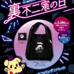 【不二家洋菓子店】ペコちゃんエコバッグがもらえる！先着プレゼントキャンペーンはじまるよ〜♡