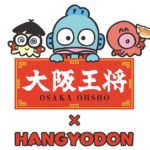 【大阪王将×サンリオ福袋】ハンギョドンの3連キーホルダー付き福袋が可愛すぎでしょ♡