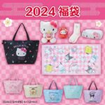 【サンリオ福袋2024】キティちゃん、シナモロールなど全6キャラの福袋が登場！12/1(金)予約開始♪
