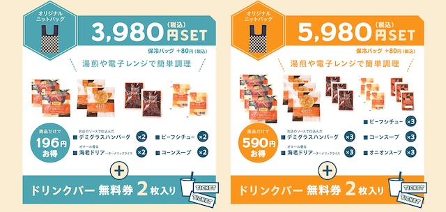 【デニーズ福袋】ニットバッグ付き 50周年記念福袋