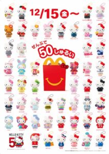 ハッピー 12本　キティ ハッピー 12本 キティ 激レア☆2012年 ハッピーセット ハロー