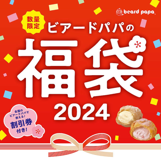 【ビアードパパ福袋2024】トートバッグ付きシュークリーム福袋