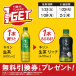 【ミニストップ】「1個買うと1個もらえる」キャンペーン！1/23(火)〜1/29(月)対象商品をチェック♡