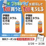 【ファミマ】「1個買うと1個もらえる」キャンペーン!2/20(火)~2/26(月)の対象商品をチェック♡