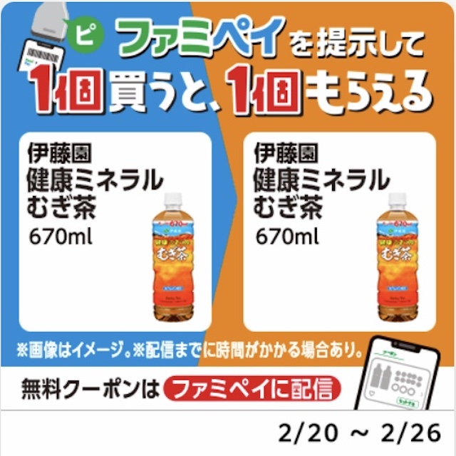 【ファミマ】「1個買うと1個もらえる」キャンペーン！2/20(火)～2/26(月)の対象商品をチェック♡