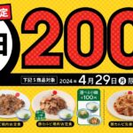 GWも肉の日！【松屋】4月29日限定で「牛焼肉ダブル定食」など200円引き！