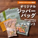 今がお得♡【カルディ】オンラインストア限定で『ジッパーバッグ(非売品)』を先着プレゼント!