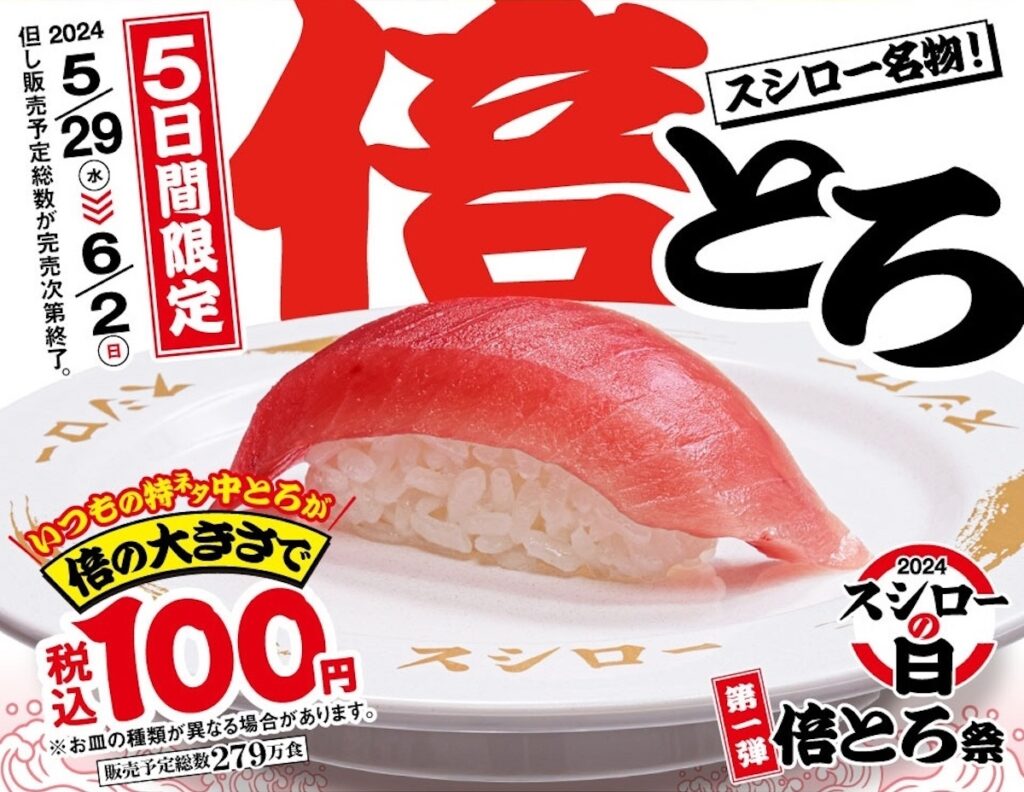 【スシロー】中とろを倍に増量の「倍とろ」がまさかの全店100円！お得な『倍とろ祭』をチェック！