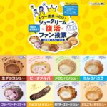 【ビアードパパ】あなたが「食べたい」シュークリームはどれ?シュークリーム復活ファン投票開催