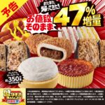 【ローソン】お値段そのまま「47%増量」6/10(月)・6/11(火)発売の対象商品を総チェック!