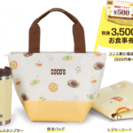 【ココス夏の福袋2024】お食事券や保冷バッグなど豪華4点セット!お得すぎる中身をチェック♡