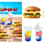 【マクドナルド】『めっちゃハワイやんバーガーズ』7/24(水)発売「待ってました」「美味しそう!」