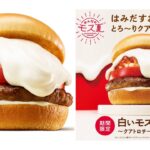 【モスバーガー】とろ〜り!はみだすおいしさ『白モスバーガー』7/17(水)より新登場!
