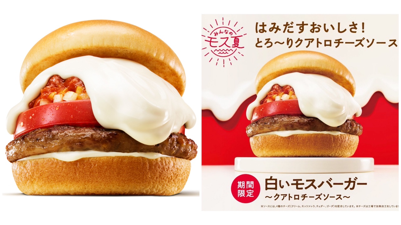 【モスバーガー】とろ〜り！はみだすおいしさ『白モスバーガー』7/17(水)より新登場！