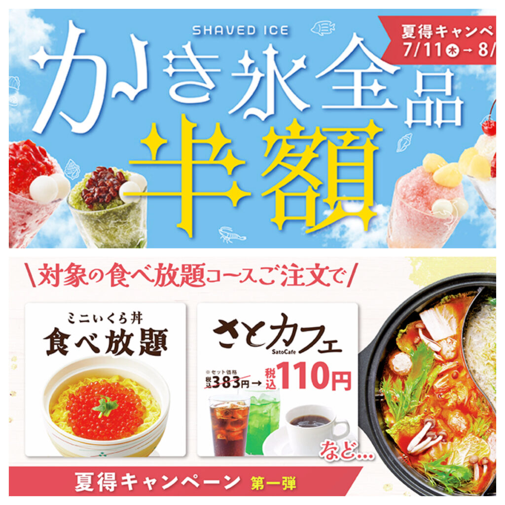 【和食さと】『かき氷半額!!』『いくら丼食べ放題!?』超お得な夏得キャンペーンをチェック！