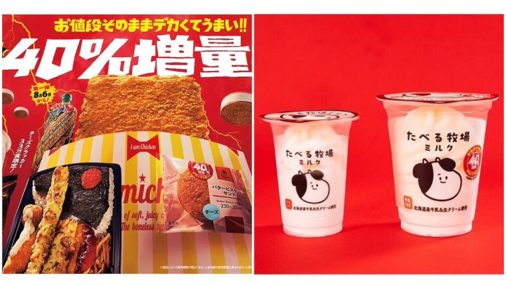 【ファミマ】お値段そのまま「たぶん40％増量！」第二弾は8/13(火)から『たべる牧場ミルク』登場！