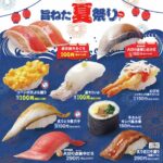 【はま寿司】『はま寿司の旨ねた夏祭り』直火焼きマグロや姿ヤリイカが100円!