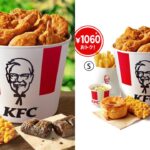 1060円おトク!!【ケンタッキーフライドチキン】『お盆バーレル』8/7(水)より2週間限定で新登場!