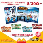 脱オタハッピーセット マクドナルド・ハッピーセット - অনুসন্ধান / X