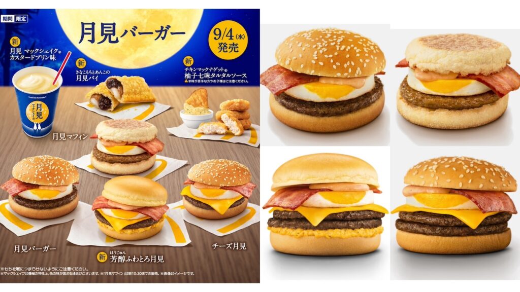 【マクドナルド】秋限定『月見バーガー』発売！史上最多の全10種「これは楽しみ」「全制覇したい」