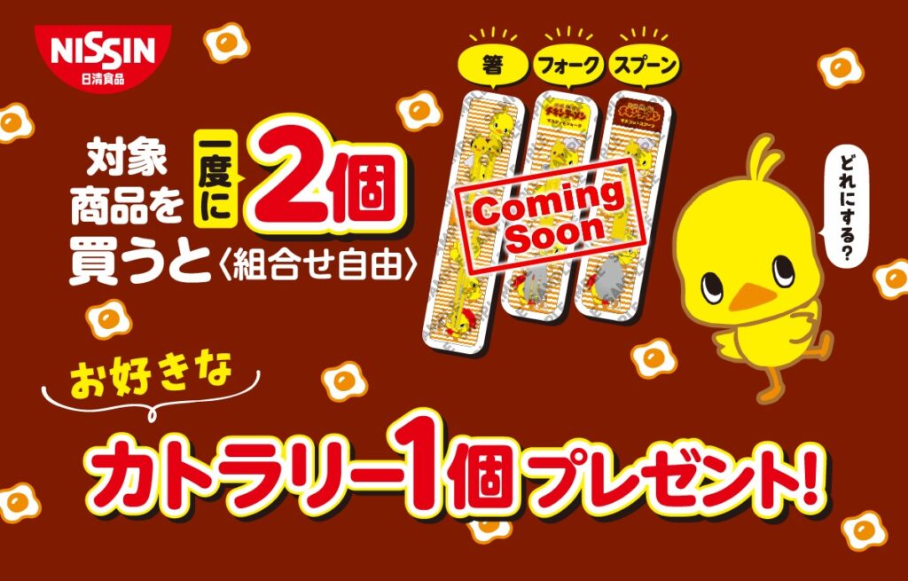 【セブンイレブン】対象のカップ麺購入で「ひよこちゃんカトラリー」もらえるよ！8/15(木)より開催