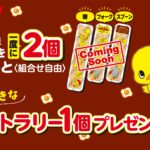 【セブンイレブン】対象のカップ麺購入で「ひよこちゃんカトラリー」もらえるよ!8/15(木)より開催