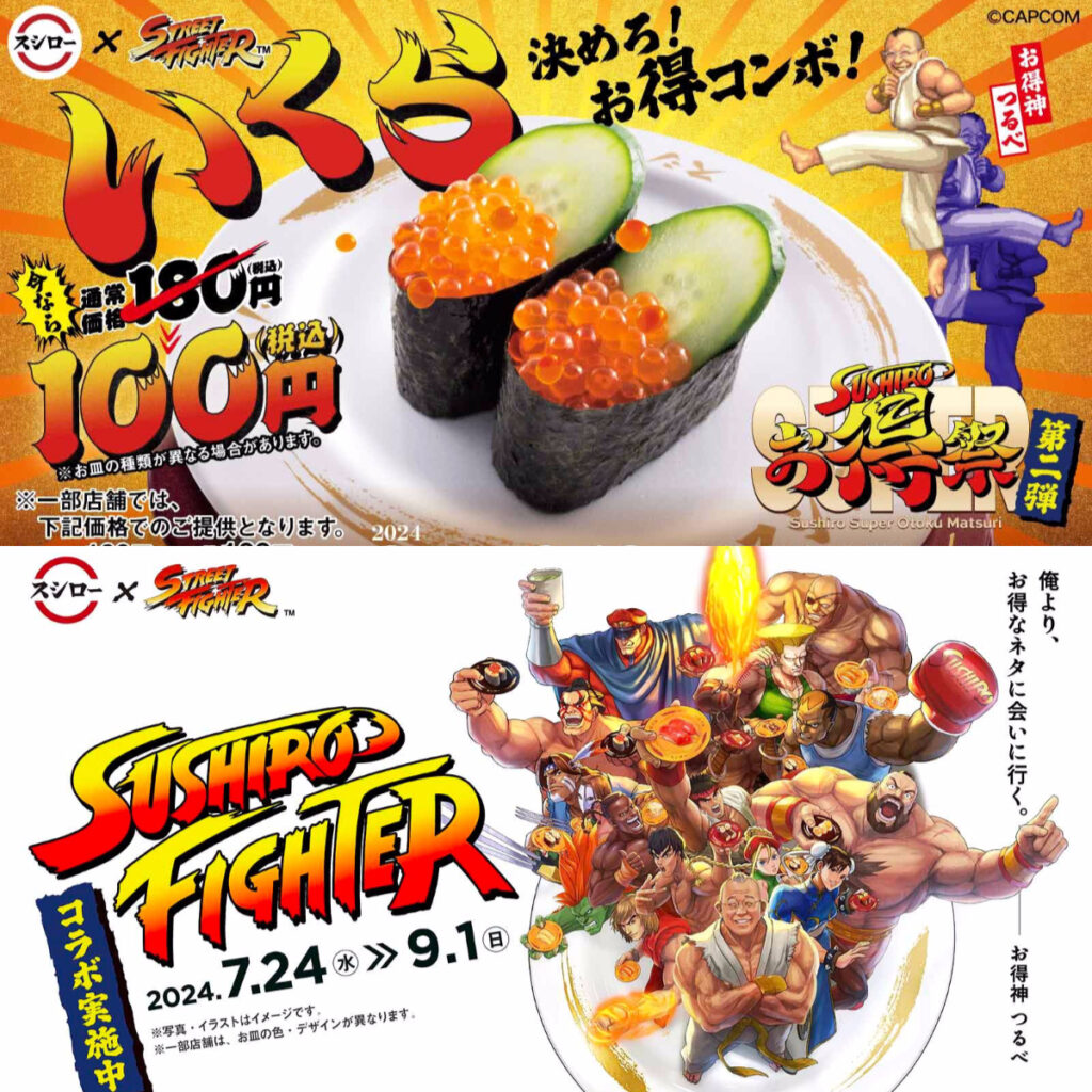 【スシロー×ストリートファイター】お得祭第二弾「いくら100円」大とろ、本ずわい蟹も激アツ値引き