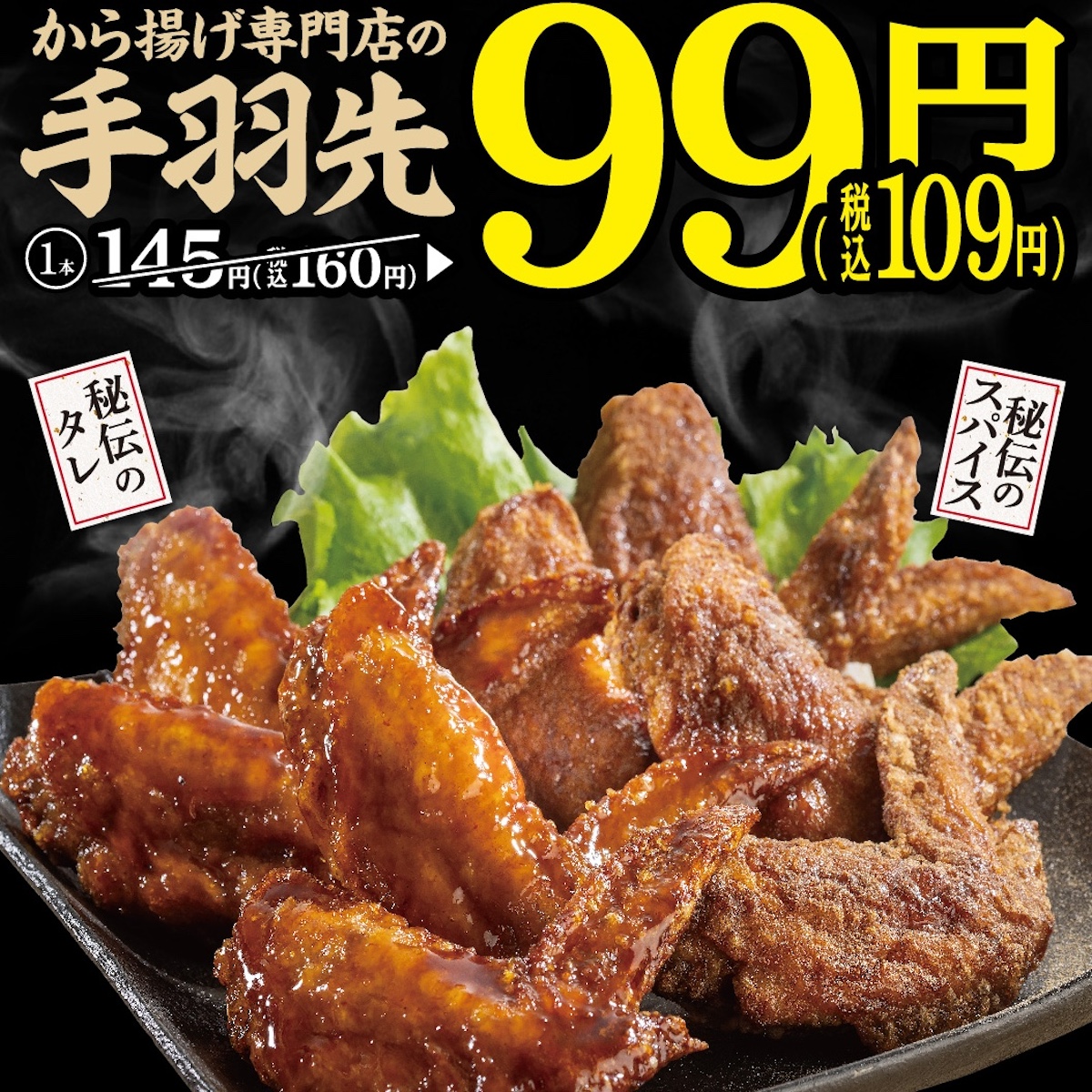 から揚げ専門店【から好し】『手羽先99円キャンペーン』きたー！145円→99円はお得でしょ♡