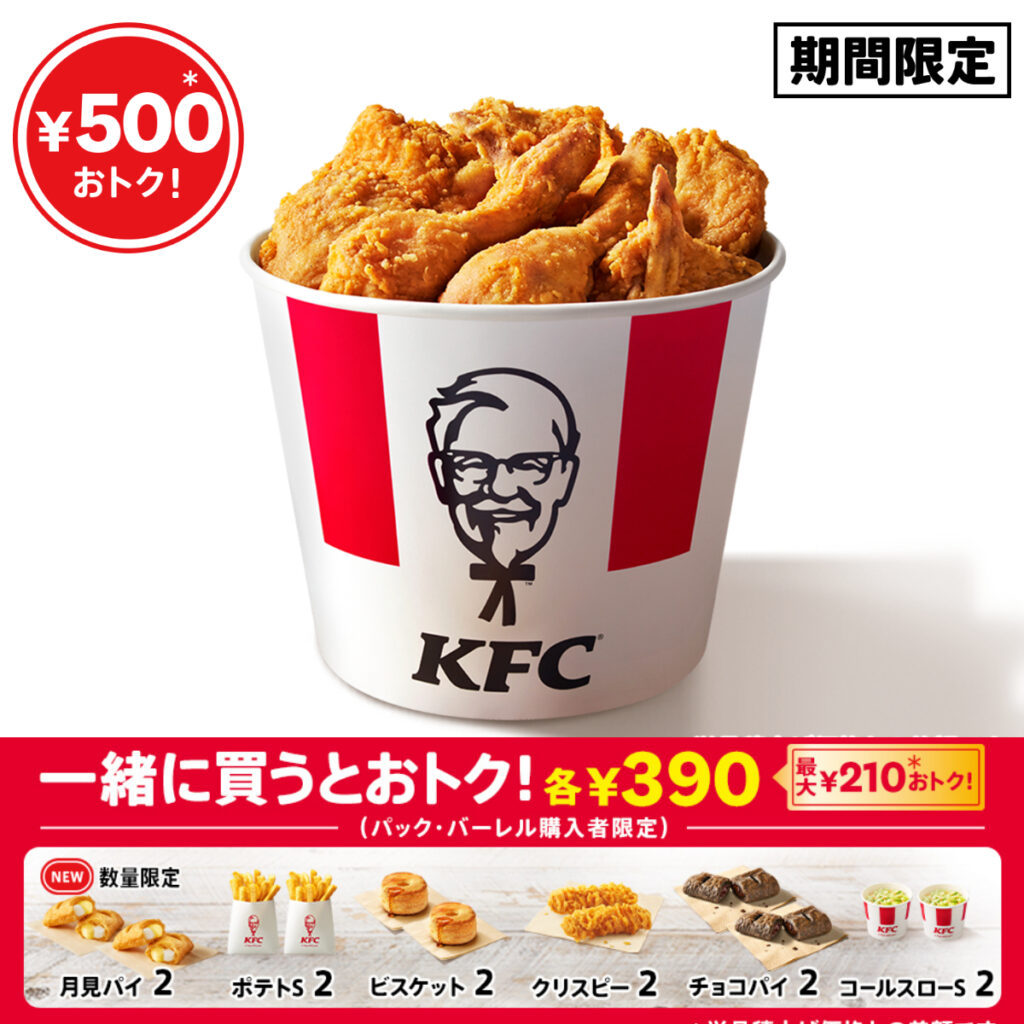 500円おトク!【ケンタッキーフライドチキン】『オリジナルチキン9ピースバーレル』9/3(火)より発売