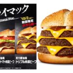 【マクドナルド】大人気『トリプル肉厚ビーフ』復活！1000円分のマックカード当たるプレキャンも!!