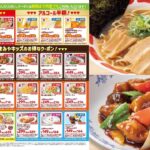 【バーミヤン】超お得クーポンきたーーーッ!対象メニューはなんと全24種類!