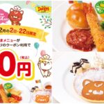 10/22(火)が超お得!!【デニーズ】お子さまメニュー6品が「まさかの50円」対象メニューをチェック！