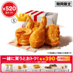 【ケンタッキーフライドチキン】『ファン感謝祭パック』きたーーーッ!1510円→990円はお得すぎ♡