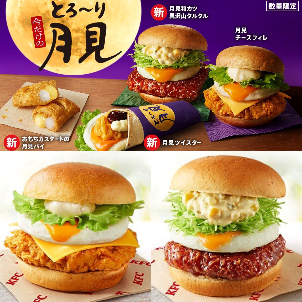 【ケンタッキーフライドチキン」大人気の『とろ〜り月見バーガー』もうすぐ終了！ラストチャンス♡