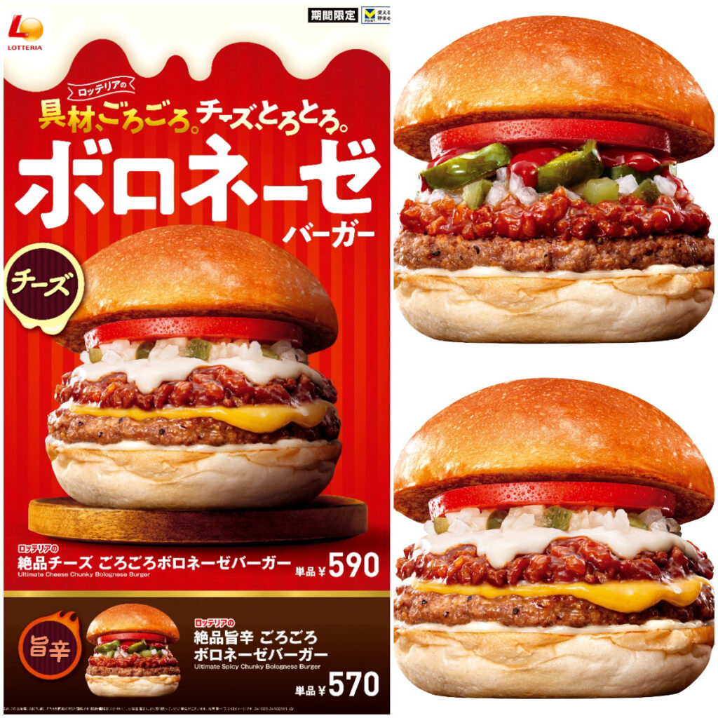 【ロッテリア】とろ〜りチーズの『ごろごろボロネーゼバーガー』爆誕！「おいしそう」「食べたい」