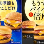 【マクドナルド】秋の風物詩『月見バーガー』『倍月見』がまもなく終了！対象商品をチェック♡