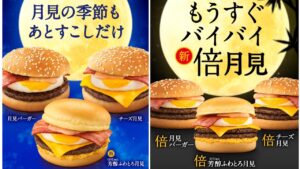 【マクドナルド】秋の風物詩『月見バーガー』『倍月見』がまもなく終了！対象商品をチェック♡