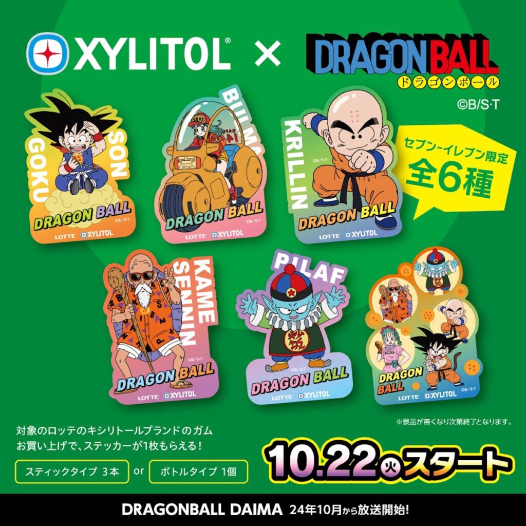 【セブンイレブン】対象のガムを買うと「ドラゴンボールステッカー」もらえる！10/22(火)スタート!